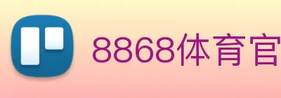 8868体育官网 logo
